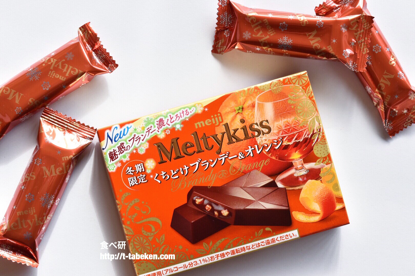 期間限定】メルティーキッス くちどけブランデー＆オレンジ（明治