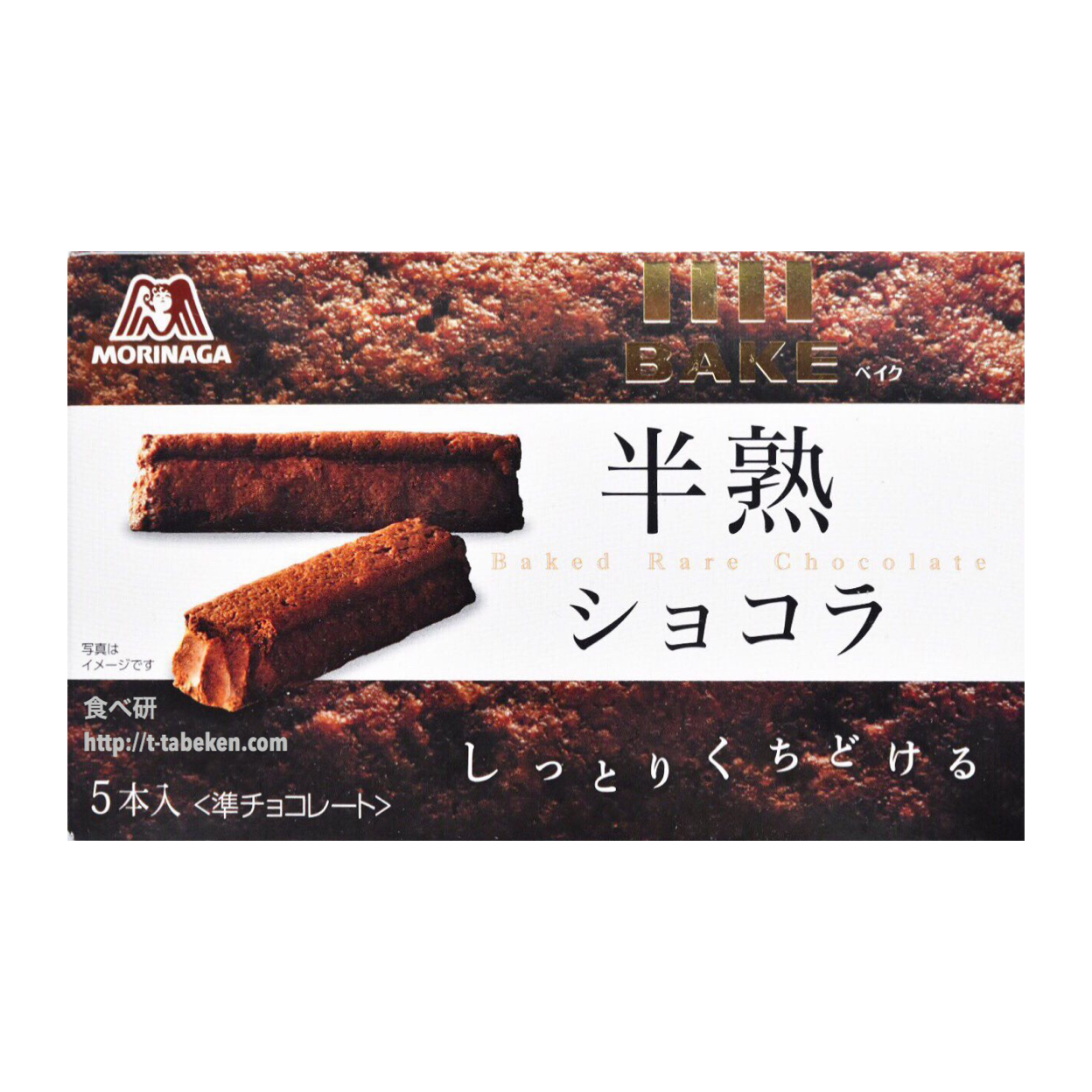 新発売 Bake ベイク 半熟ショコラ 森永製菓 商品分析 食べ研