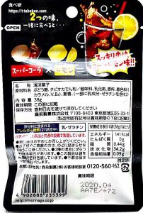 新発売 大粒ラムネ スーパーコーラ レモン 森永製菓 商品分析 食べ研