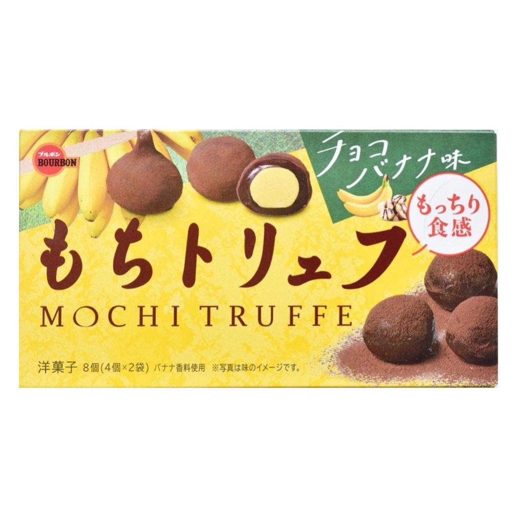 期間限定 もちトリュフ チョコバナナ味 ブルボン 商品分析 食べ研